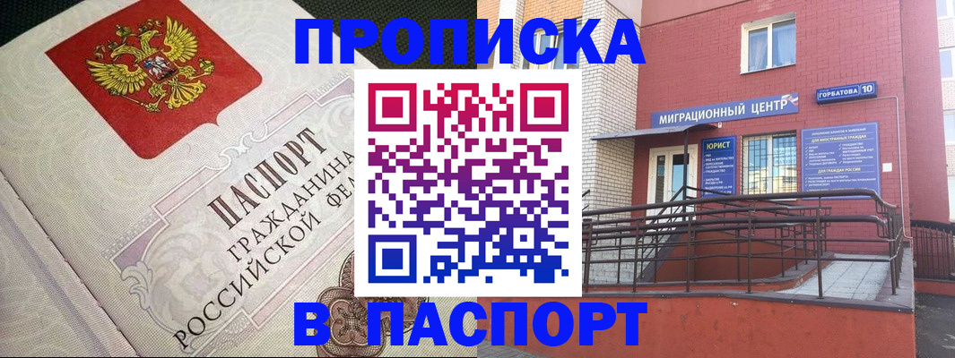 временная регистрация в квартире в Лангепасе